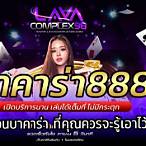 888 บาคาร่า